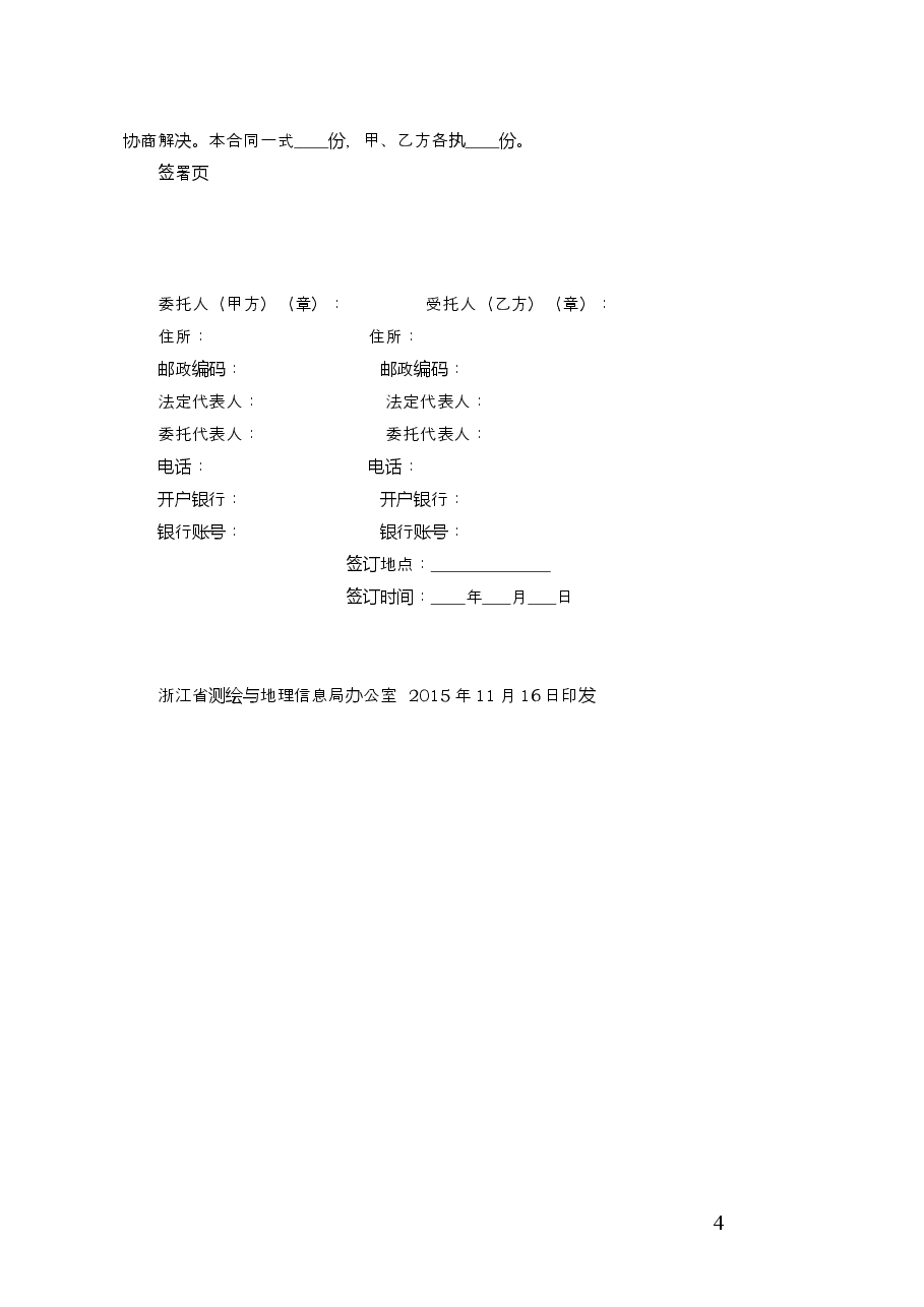 房屋建筑面积测绘合同.doc，第4页预览
