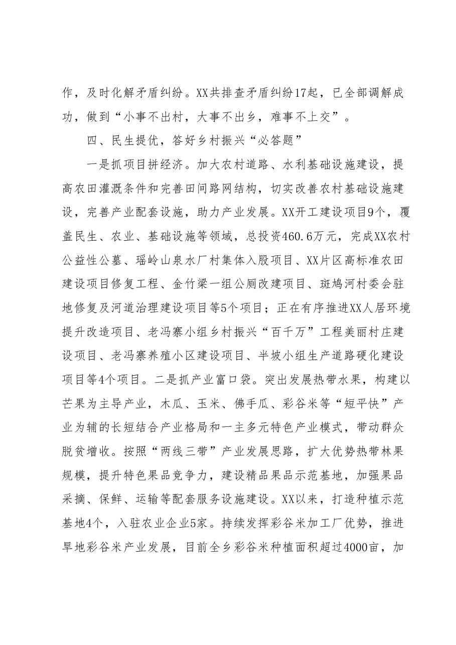 党建引领推动区域改革发展工作经验汇报材料.docx,第4页预览