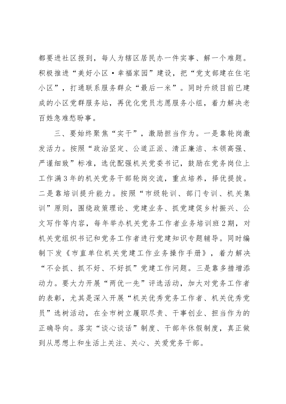书记在机关党建半年工作总结会上的讲话.docx,第3页预览