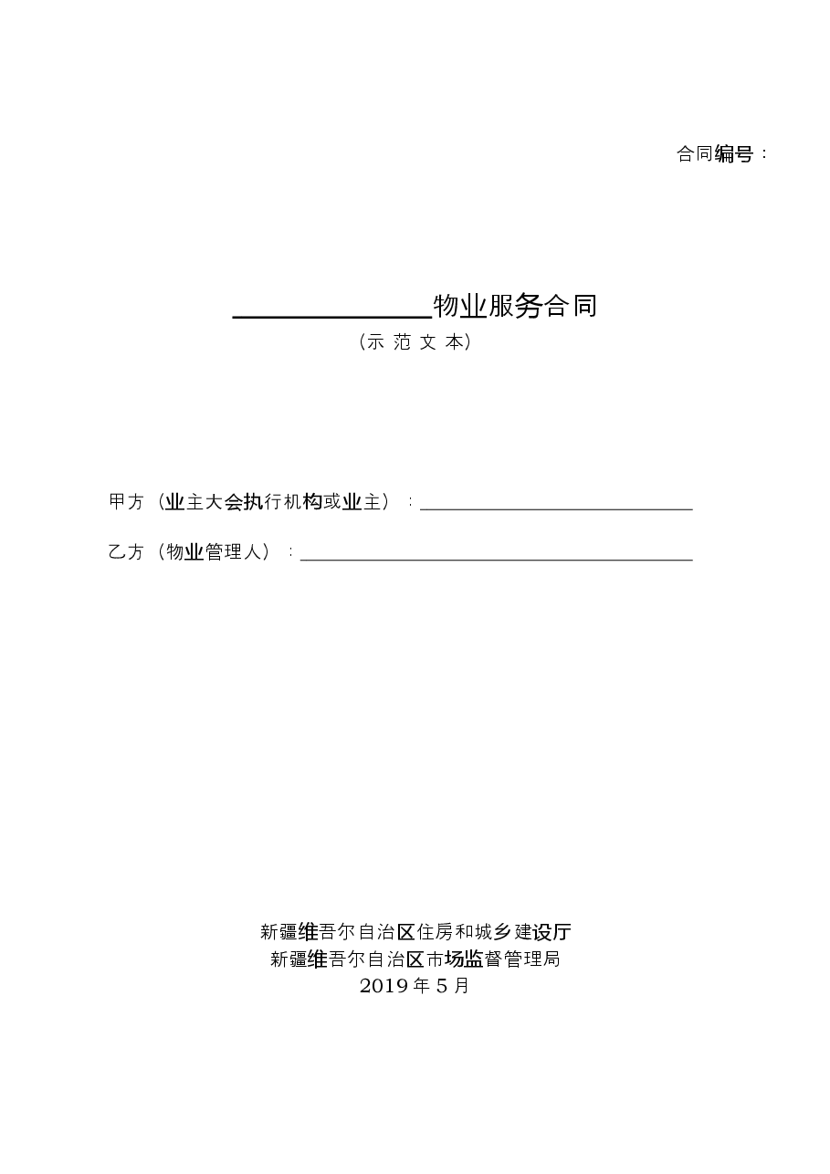5.物业服务合同(示范文本).docx,第1页预览