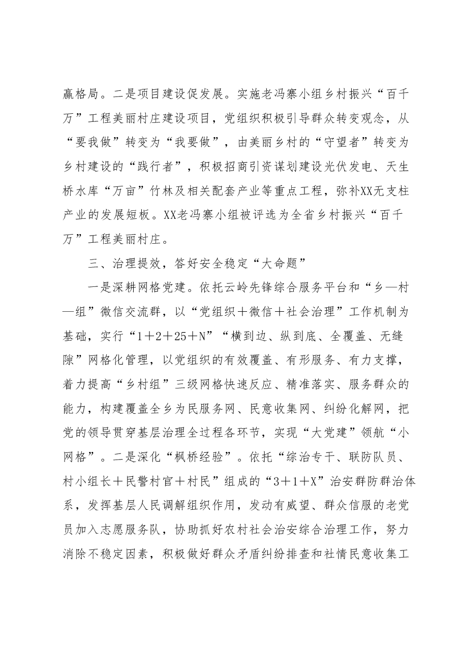 党建引领推动区域改革发展工作经验汇报材料.docx,第3页预览