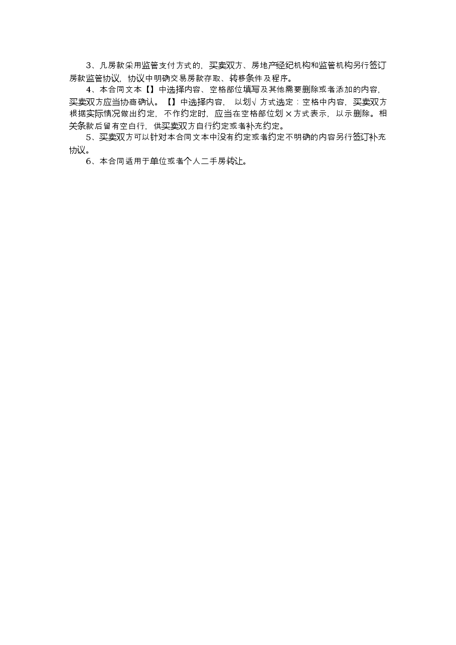 《浙江省二手房买卖示范文本》《浙江省租房租赁合同》.docx,第2页预览