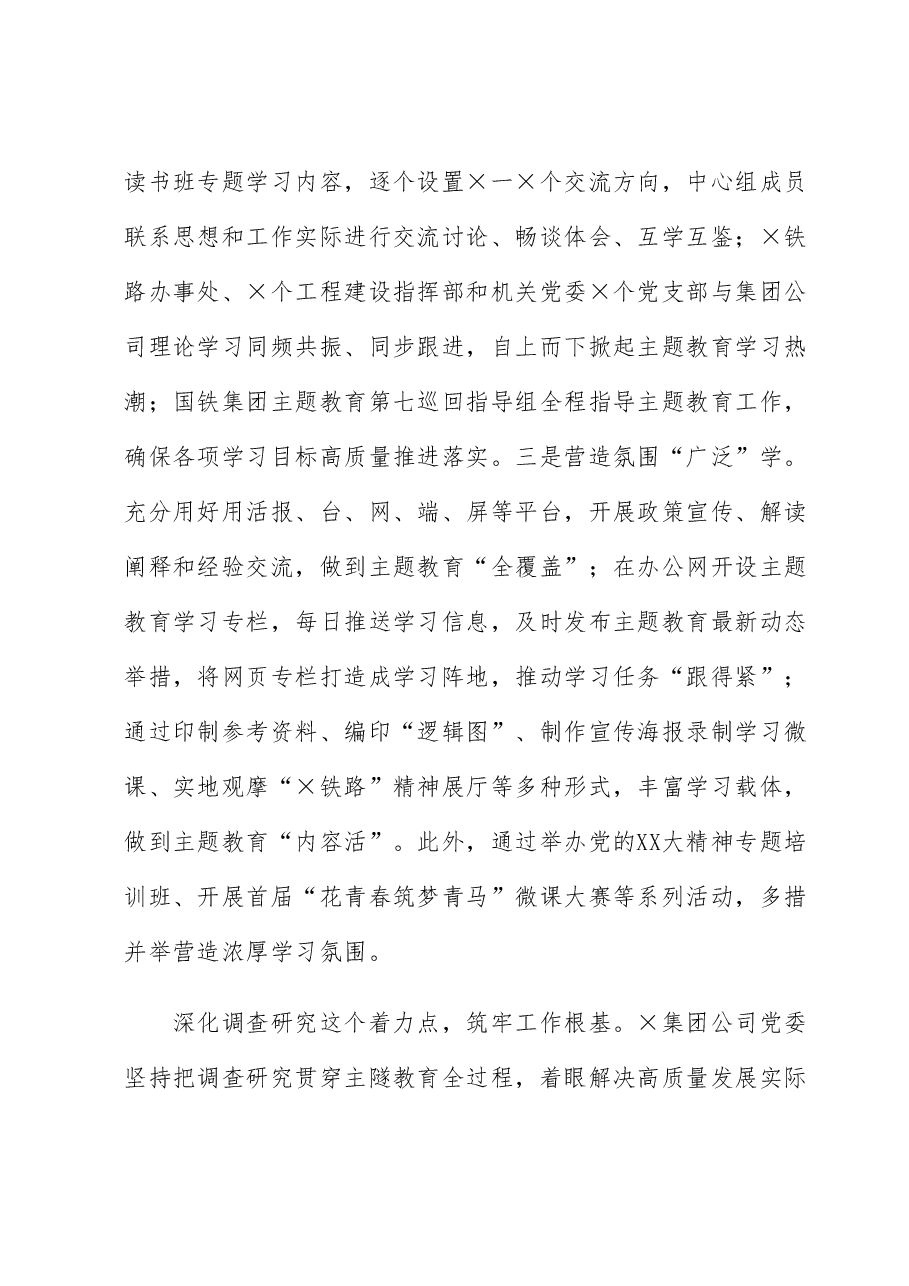 国企在教育阶段性总结推进会上的汇报材料.docx,第2页预览