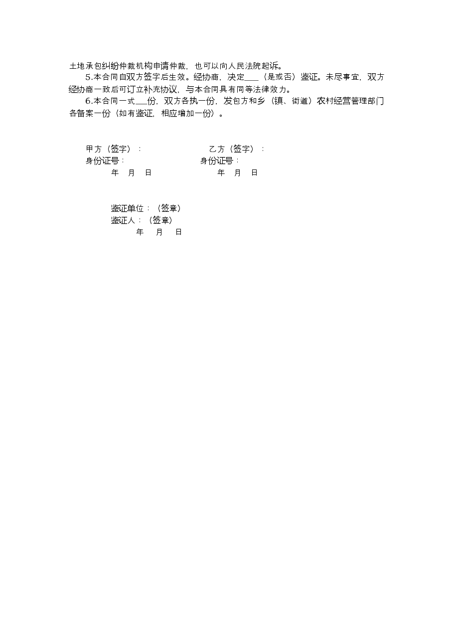 浙江省农村土地承包经营权流转合同示范文本.docx,第3页预览