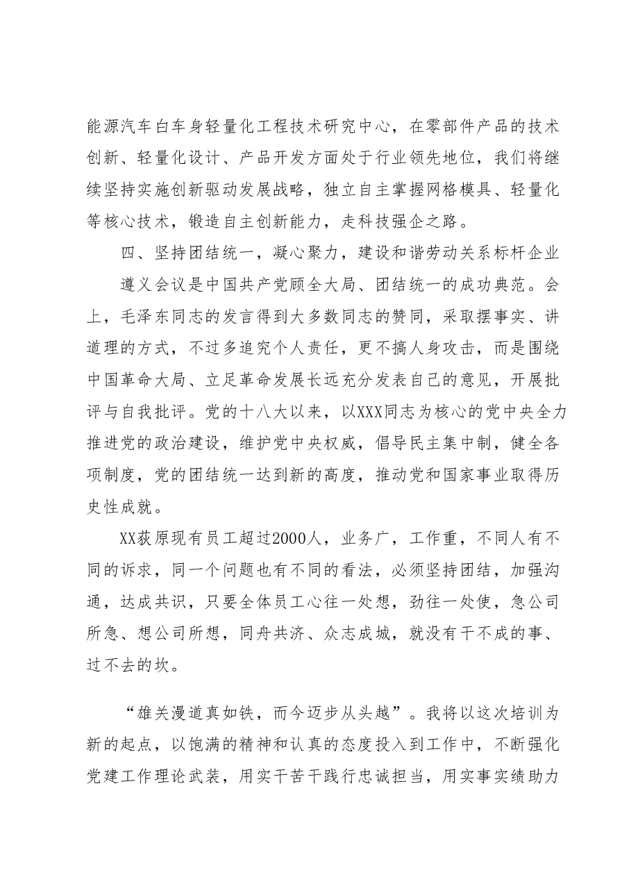 (10篇)2023年党支部书记培训班心得体会汇编.docx,第4页预览