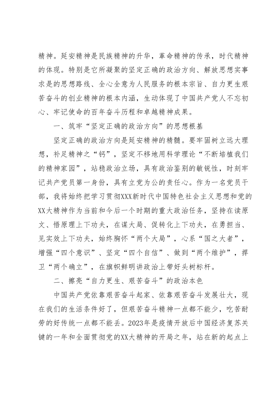 （5篇）延安主题教育实践研学心得体会汇编.docx，第2页预览