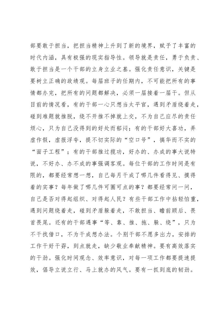 党课讲稿:抓铁有痕 将作风建设进行到底.docx,第3页预览