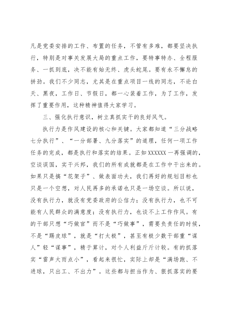 党课讲稿:抓铁有痕 将作风建设进行到底.docx,第4页预览