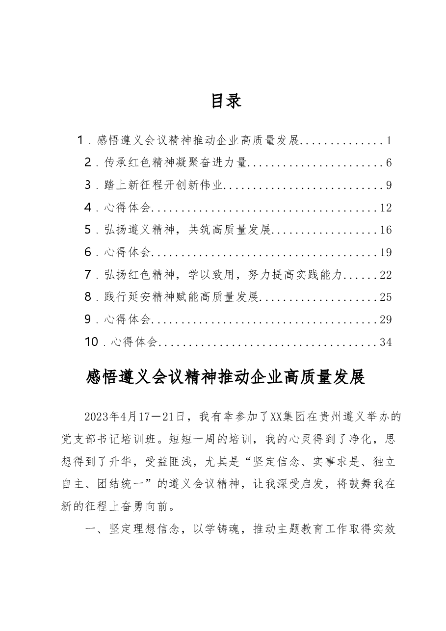 (10篇)2023年党支部书记培训班心得体会汇编.docx,第1页预览