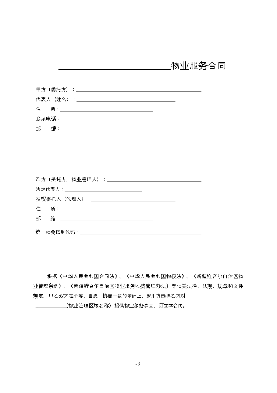 5.物业服务合同(示范文本).docx,第3页预览