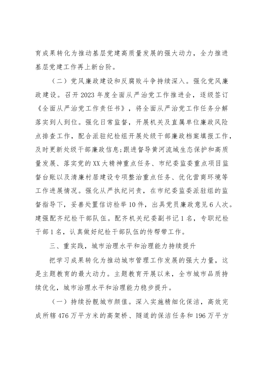 主题教育活动阶段总结.docx,第4页预览