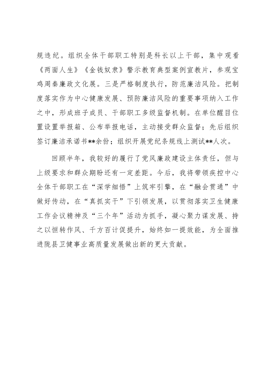 关于2023年上半年落实“一岗双责”情况的报告.docx,第4页预览