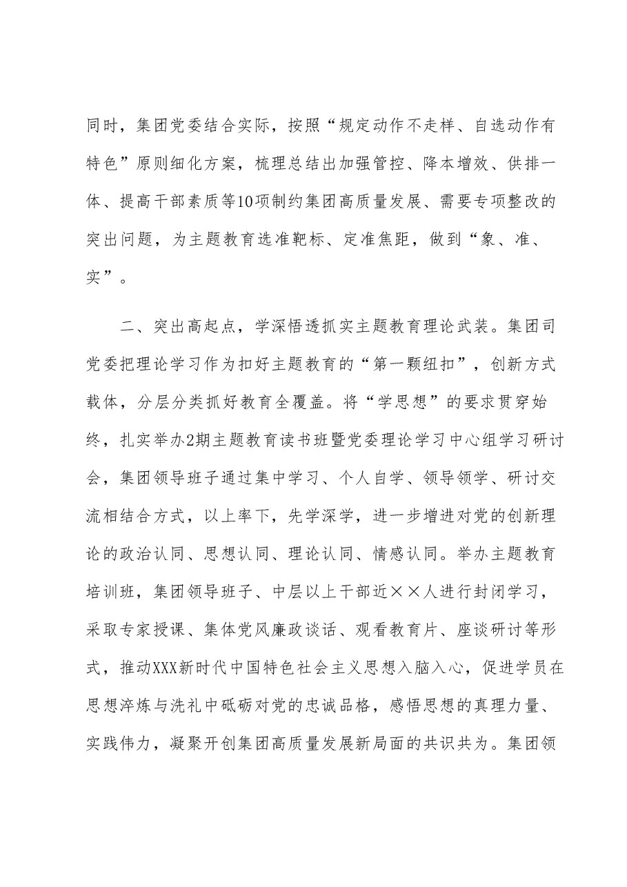 集团公司2023年教育开展情况报告.docx,第2页预览