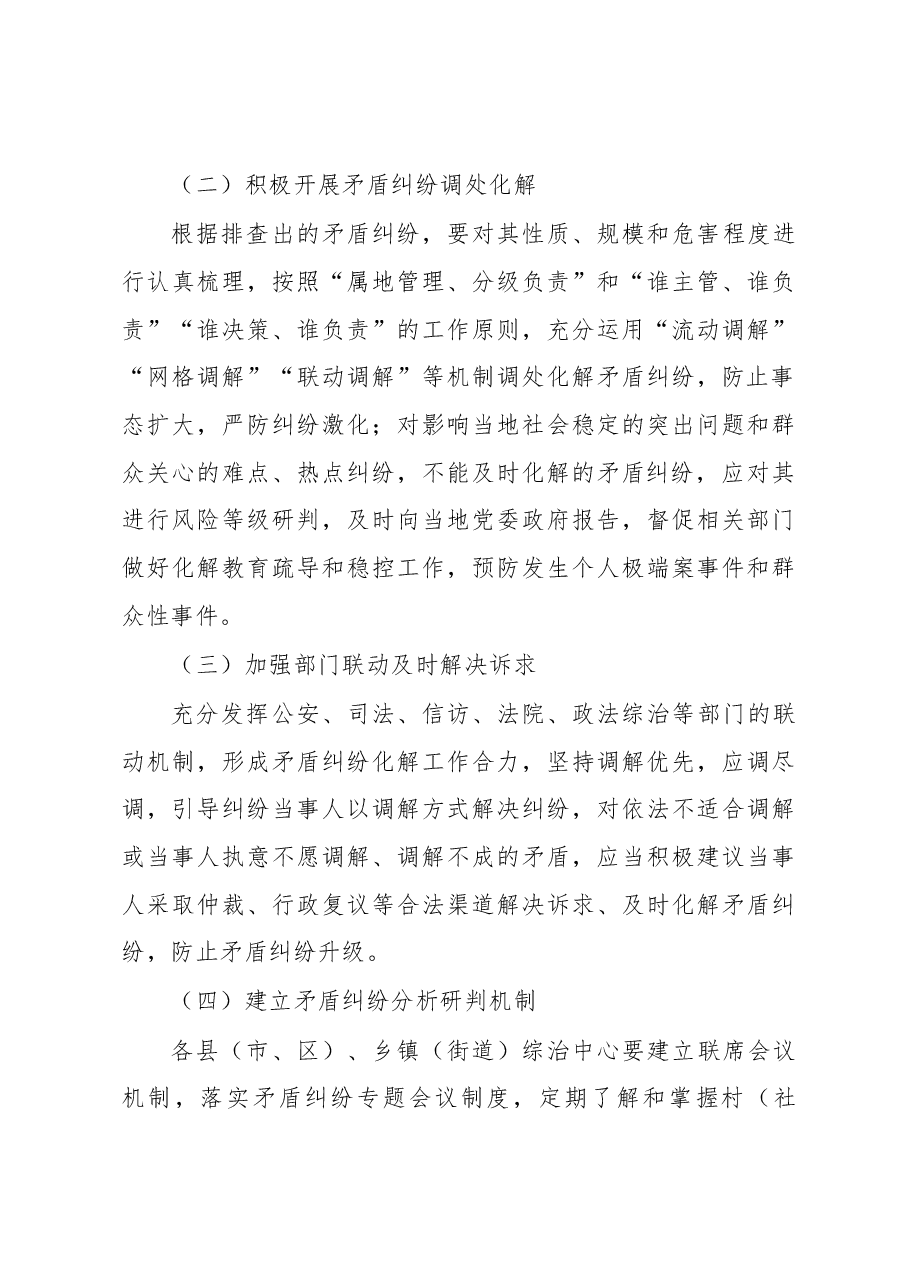 市践行“枫桥经验”深化“矛盾纠纷排查化解”专项行动工作方案.docx,第3页预览