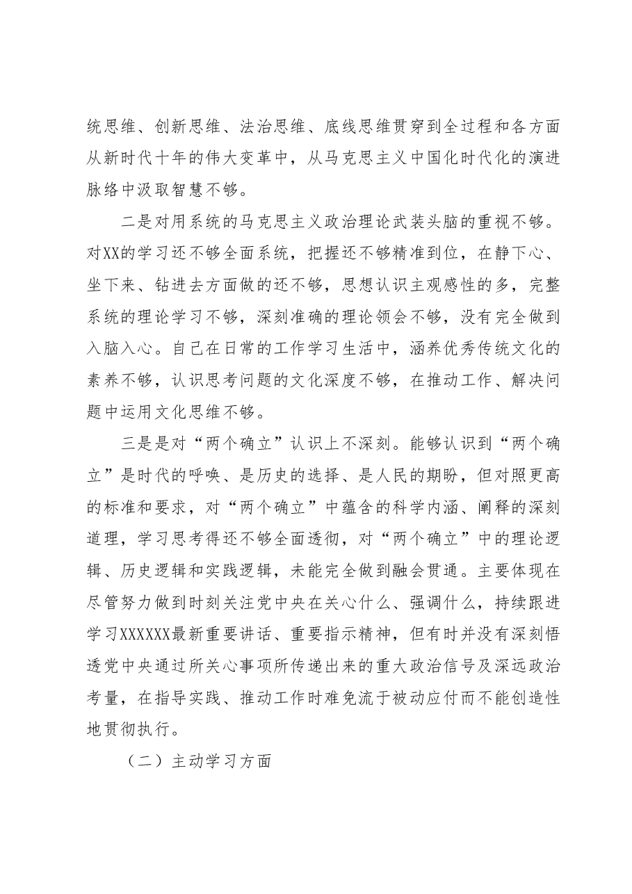 某纪委书记纪检监察干部队伍教育整顿党性分析报告.docx,第2页预览