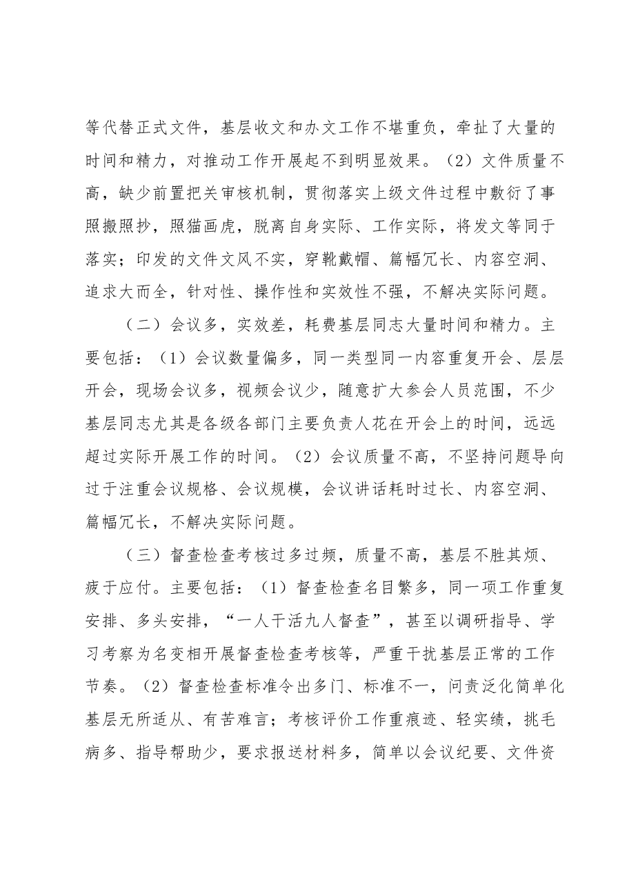 关于专项整治形式主义、官僚主义的实施方案.docx,第2页预览