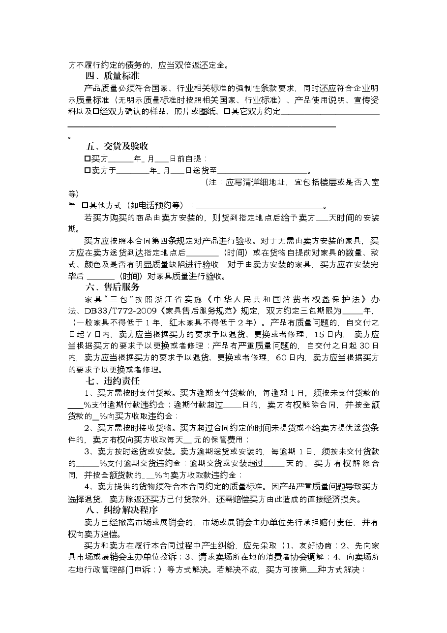 浙江省家具买卖合同.docx，第2页预览