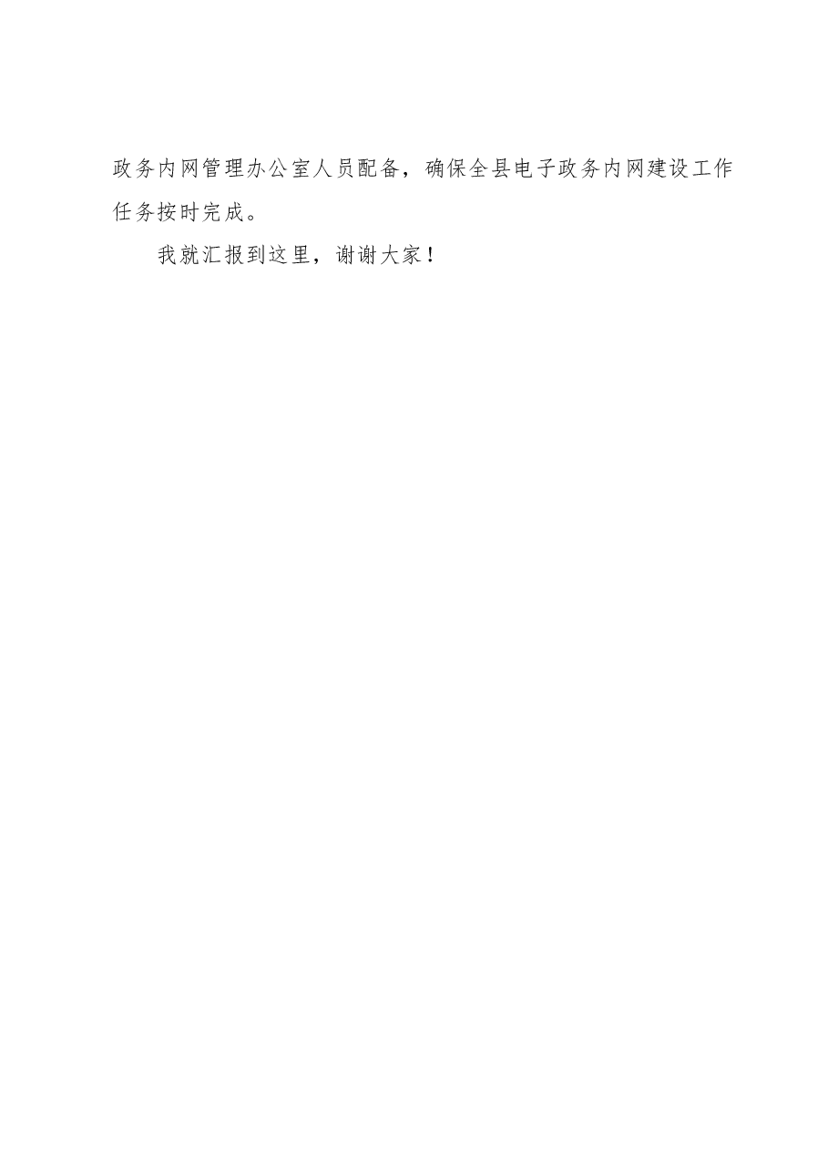 电子政务网建设工作情况汇报.docx,第4页预览