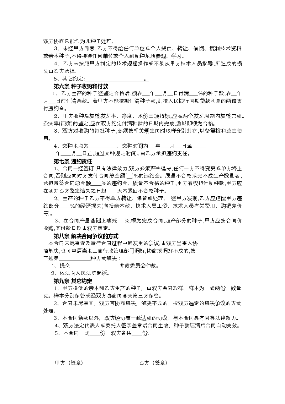4.新疆农作物制种合同.doc,第3页预览