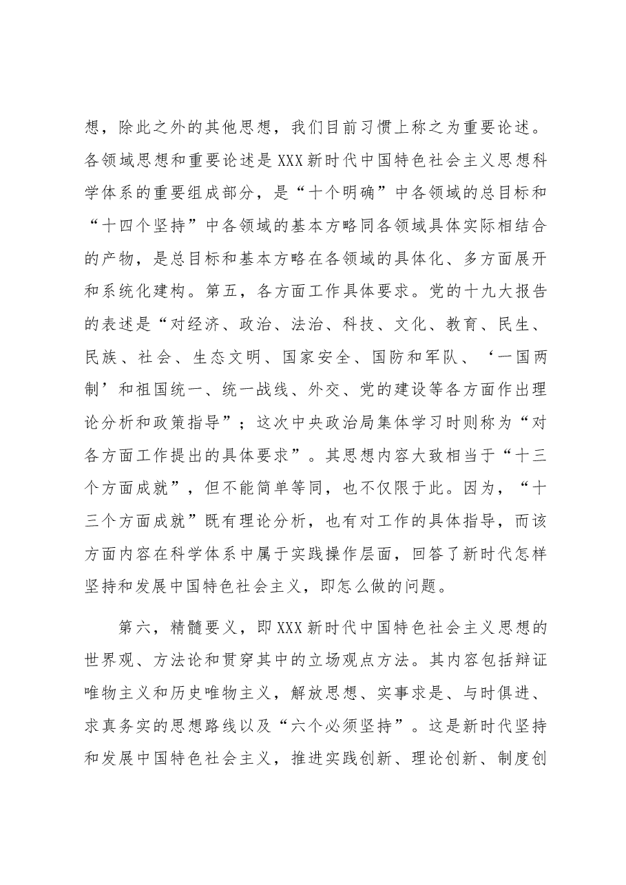 党课讲稿:在“三真”上下功夫 将加强党的创新理论武装进行到底.docx,第4页预览