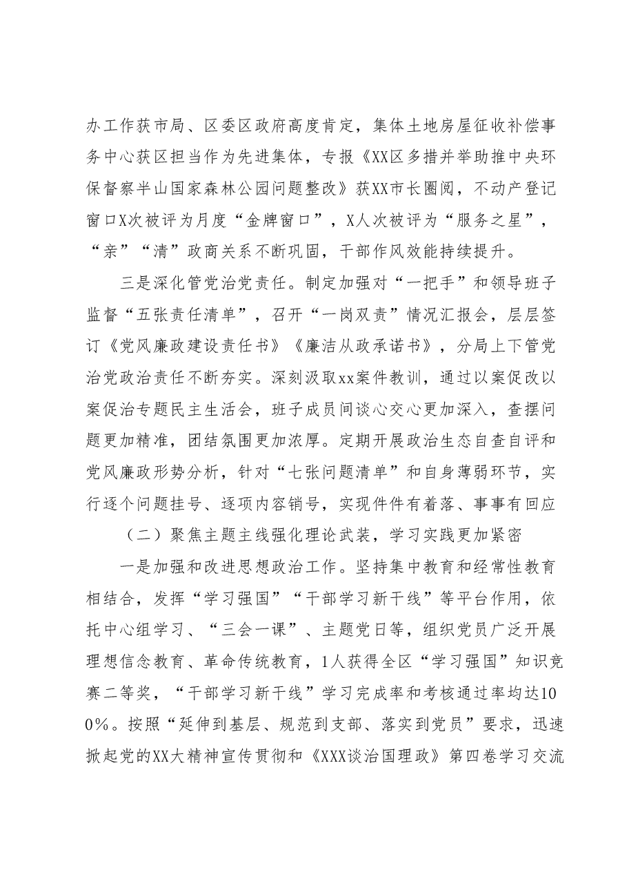 2023年上半年党建工作总结.docx,第2页预览