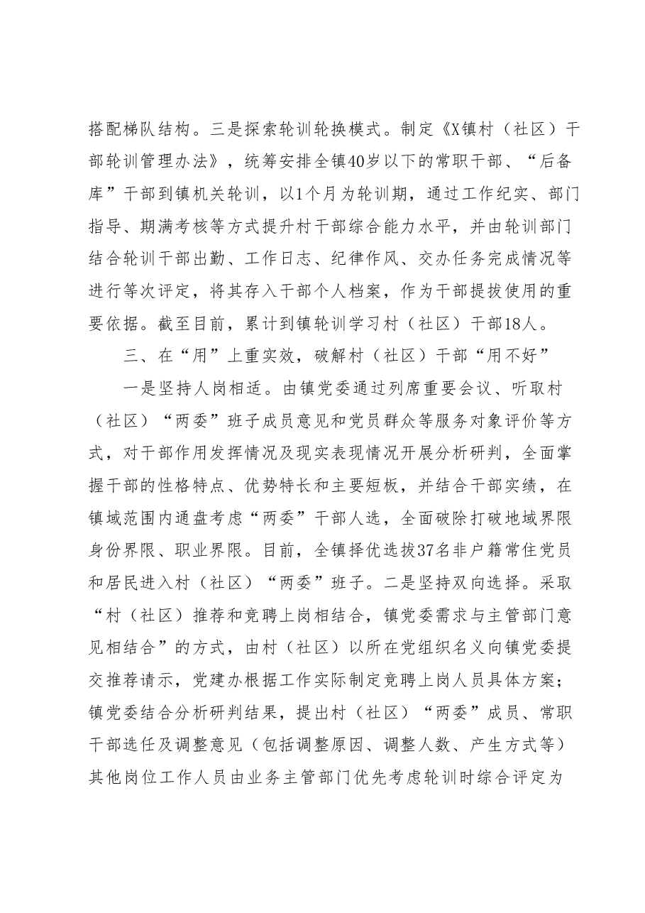 工作经验总结:“选育用管”加强两项改革后村(社区)干部队伍建设.docx,第3页预览