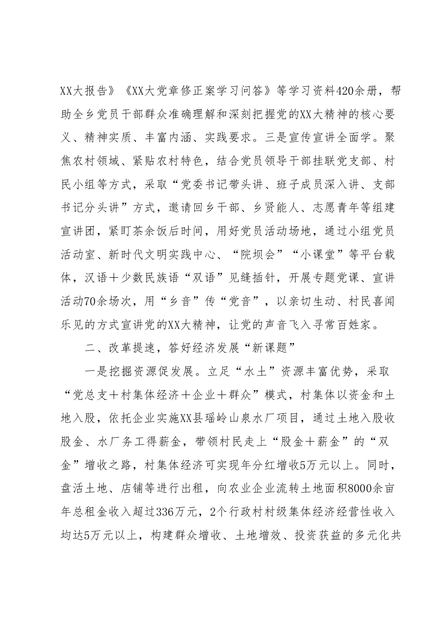 党建引领推动区域改革发展工作经验汇报材料.docx,第2页预览