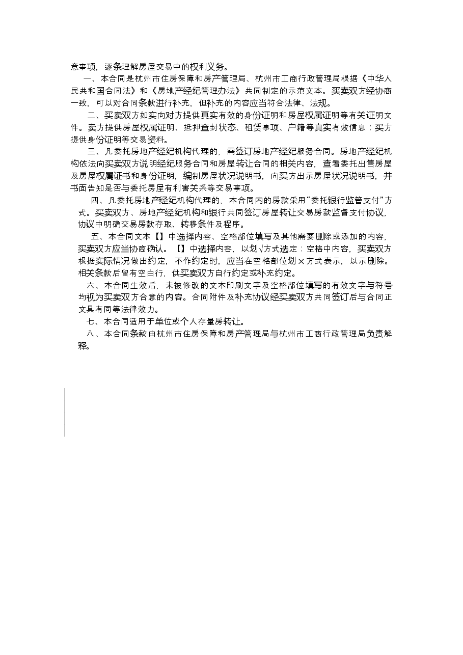 杭州市房屋转让合同.doc,第2页预览