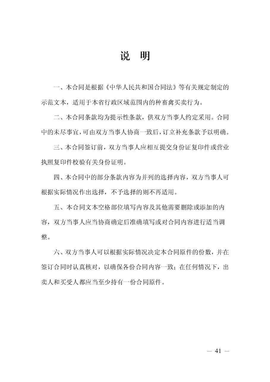山西省种畜禽买卖合同.pdf,第2页预览