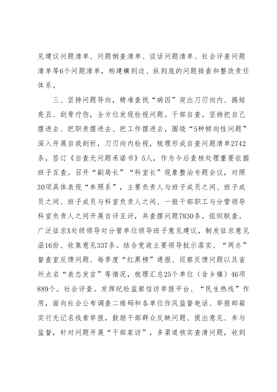 开展干部作风大整治行动成果汇报材料.docx,第3页预览