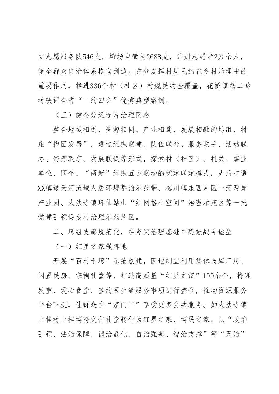 某市党建提升治理效能实施工作情汇报材料.docx,第2页预览