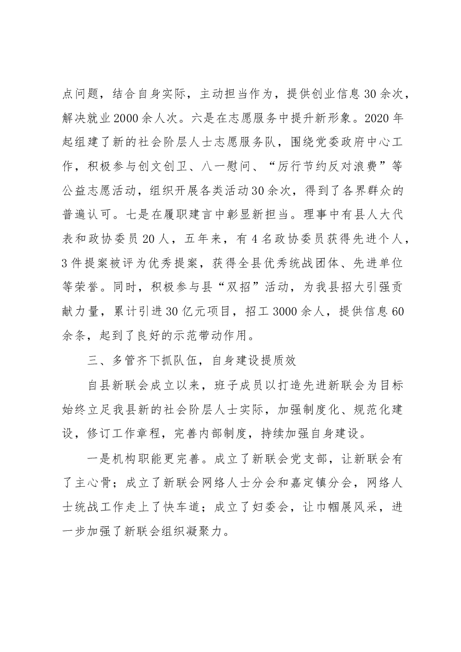 县新联会理事会工作报告.docx,第4页预览