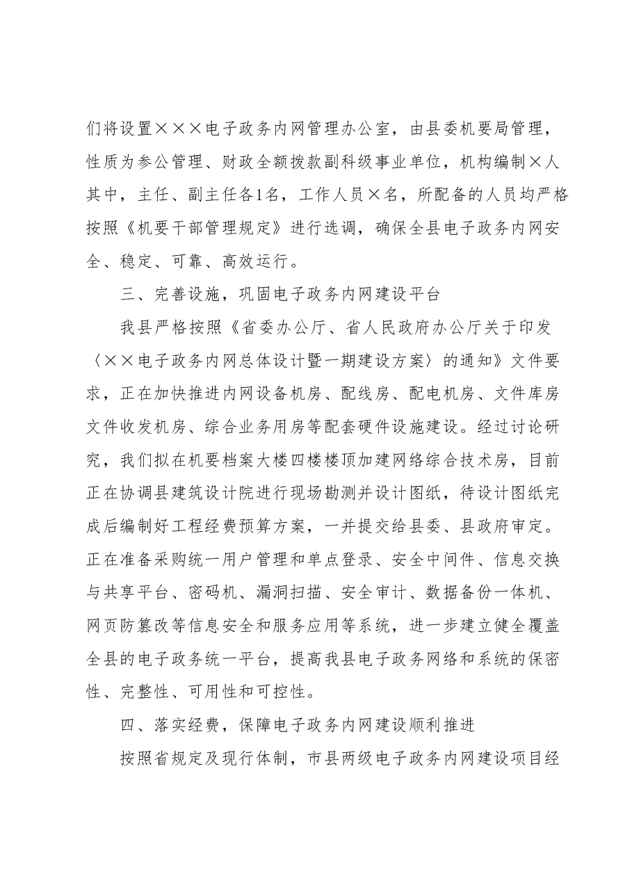 电子政务网建设工作情况汇报.docx,第2页预览