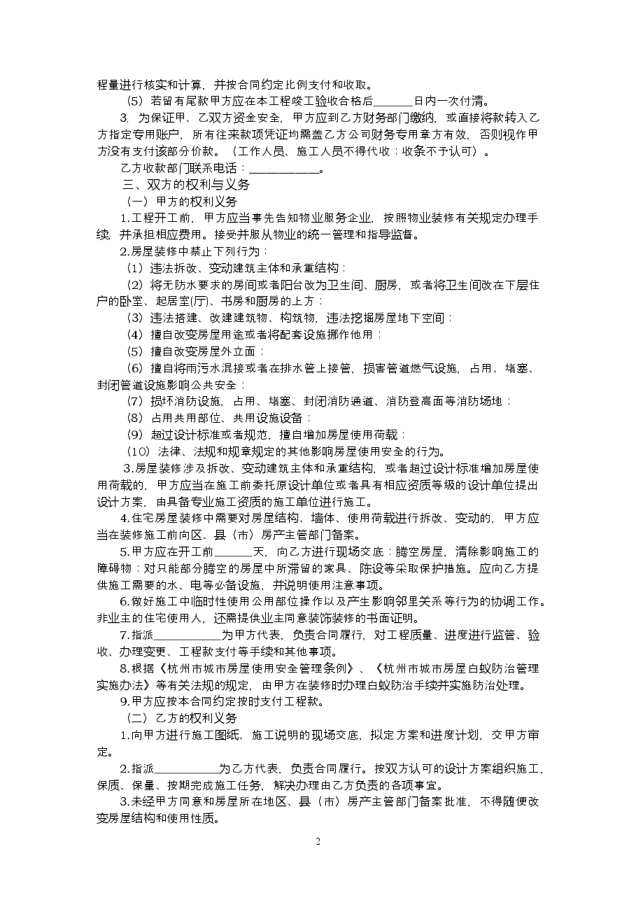 住宅装饰装修施工合同.doc，第3页预览