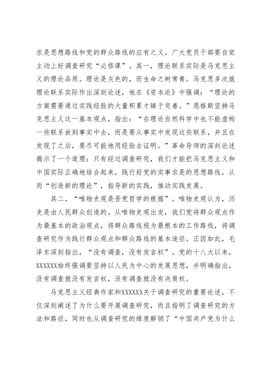 主题教育党课:练好调查研究基本功.doc,第3页预览