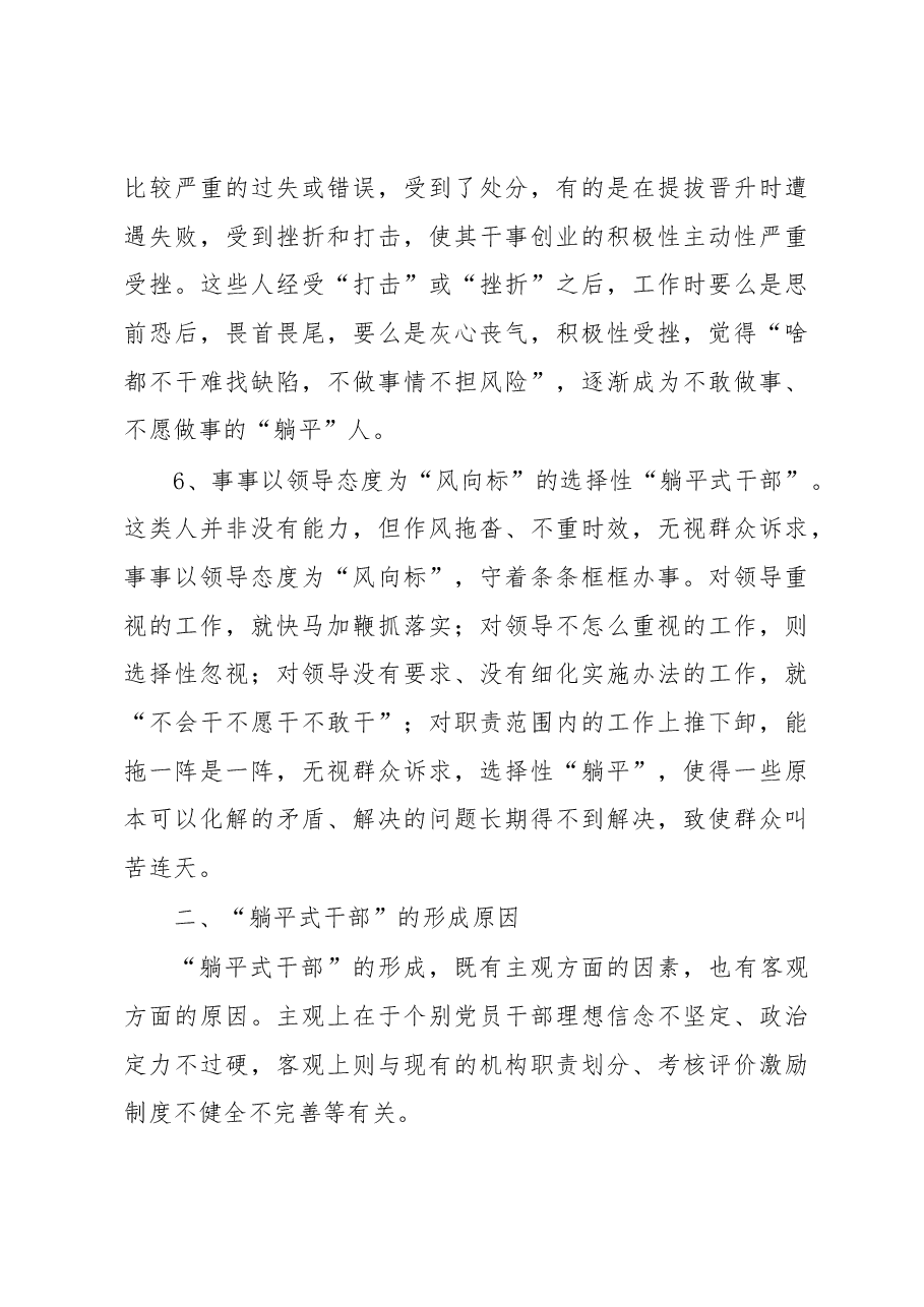 关于躺平式干部调研报告.docx，第3页预览