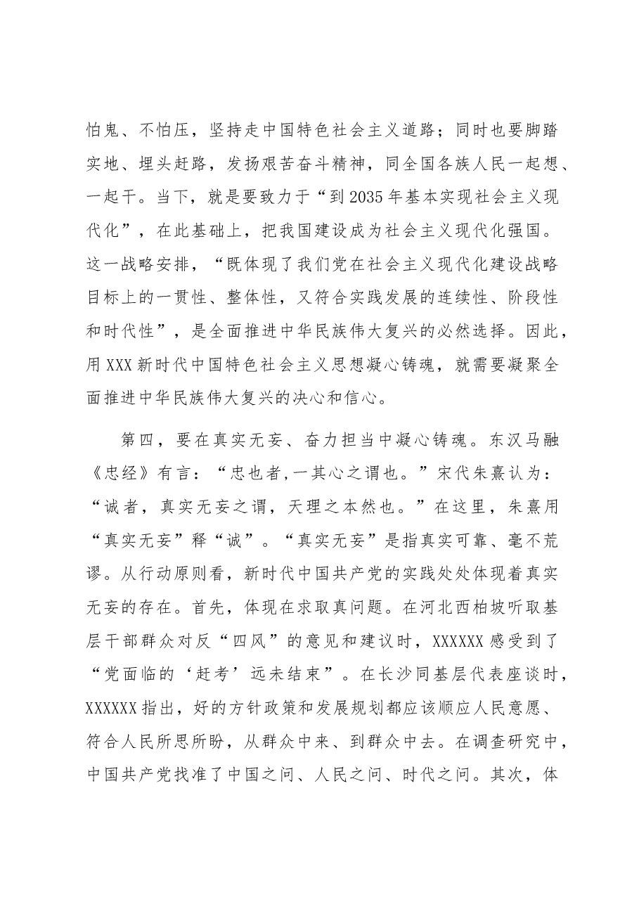 在局党组理论学习中心组暨凝心铸魂专题读书班上的研讨发言材料.docx,第4页预览