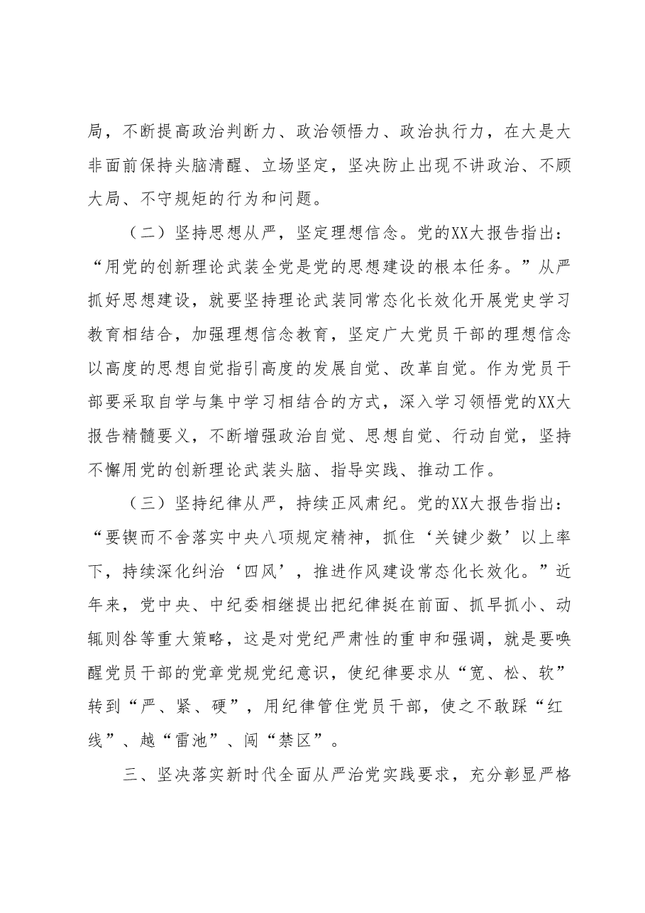 从严治党专题党课:坚定不移推进全面从严治党以实际行动践行新时代新担当新作为.docx,第4页预览