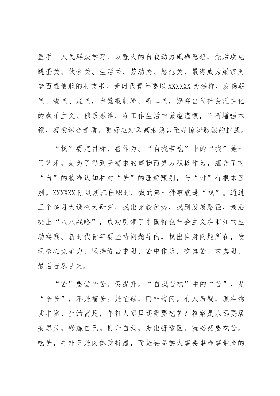 专题党课:新时代青年要勇于“自找苦吃”.docx,第2页预览