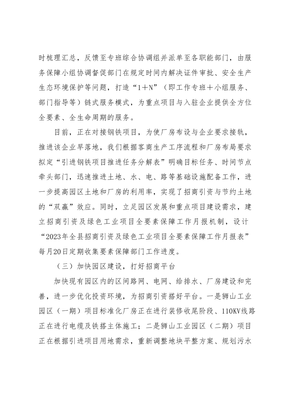 全县招商引资项目服务保障小组工作情况汇报.docx,第2页预览