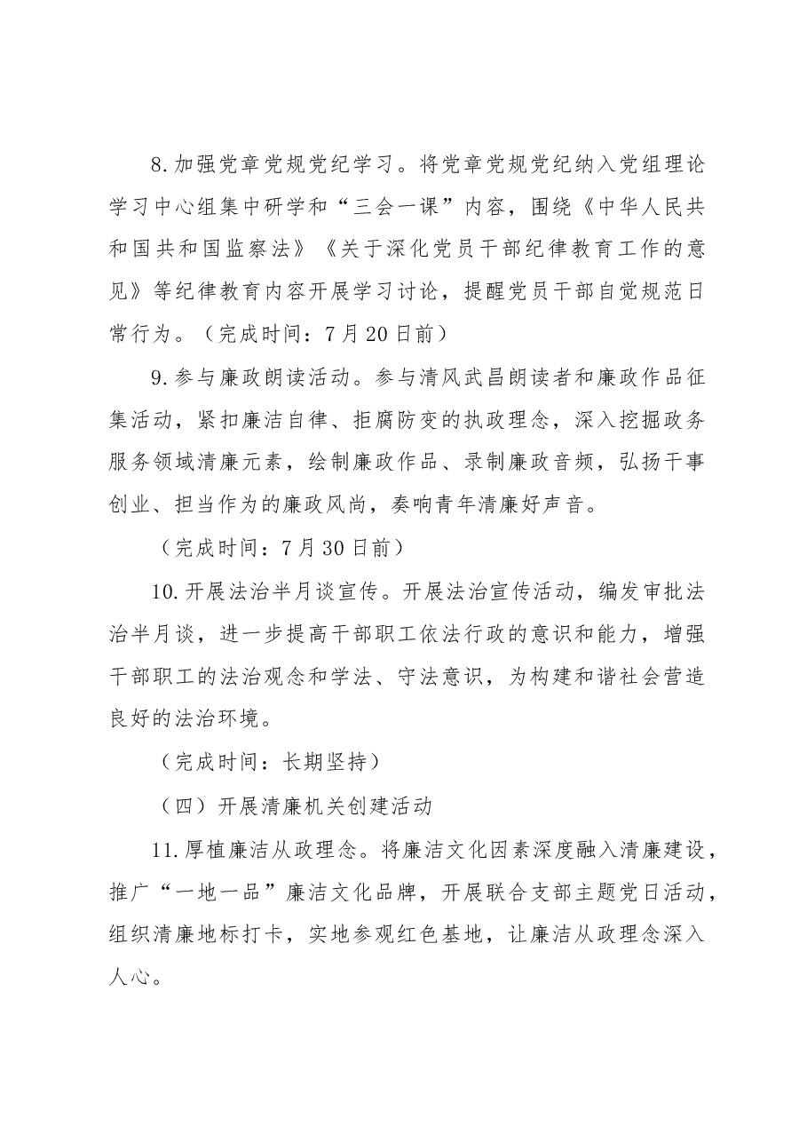 某局2023年党风廉政建设宣传教育月活动方案.docx,第4页预览