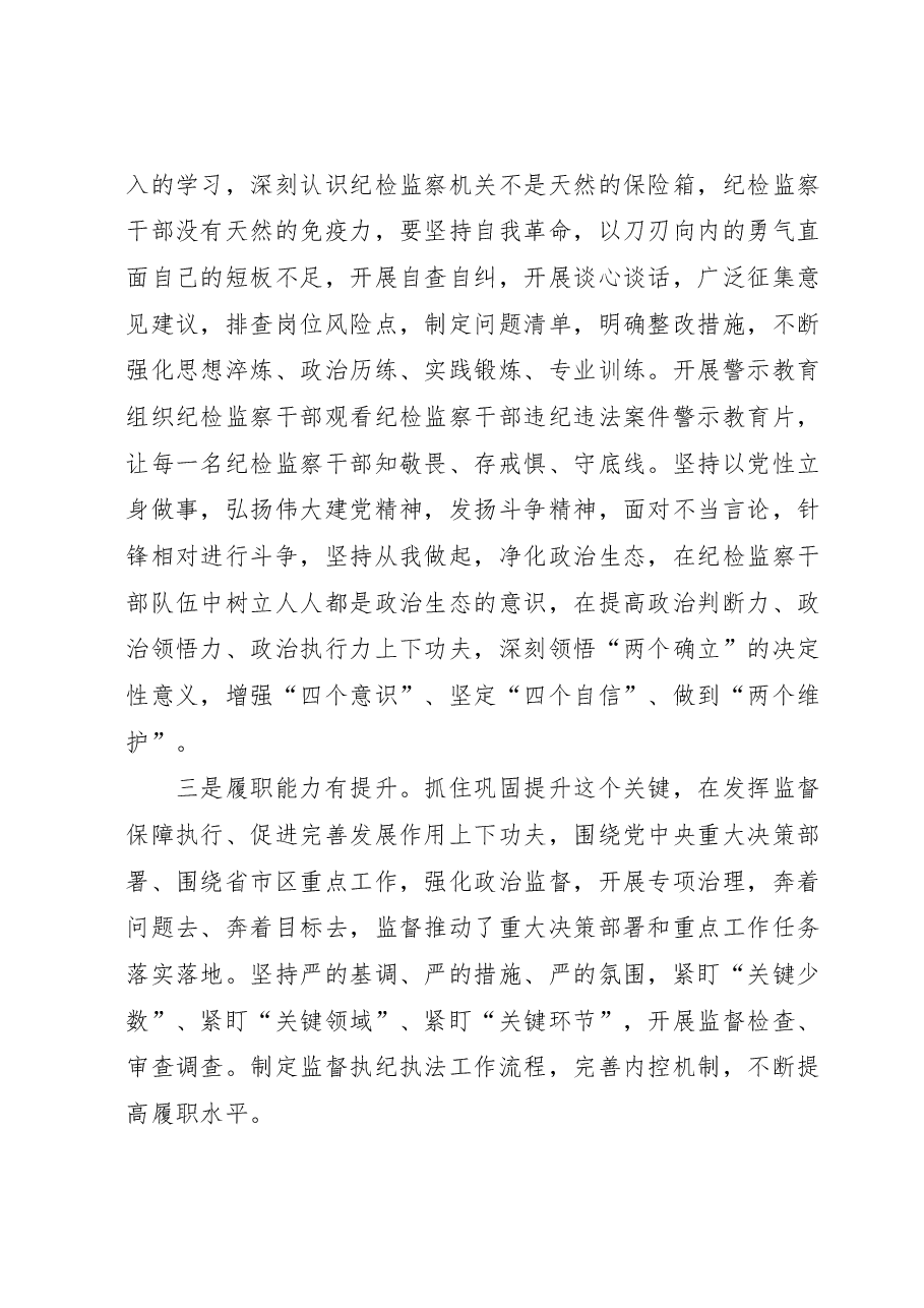 某区纪委书记教育整顿党性分析报告.docx,第2页预览