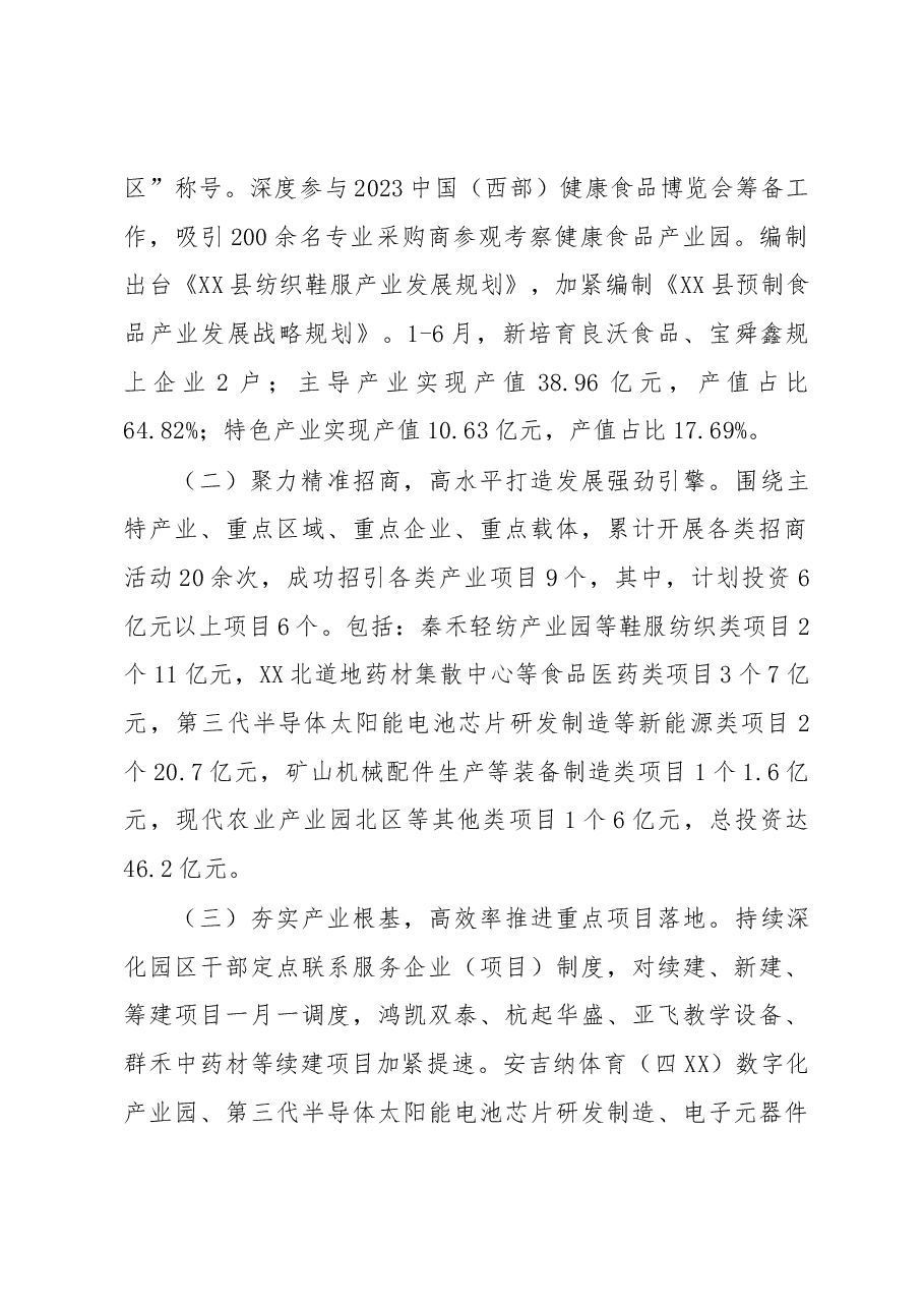 工业园区上半年工作总结及下半年工作计划.docx,第2页预览