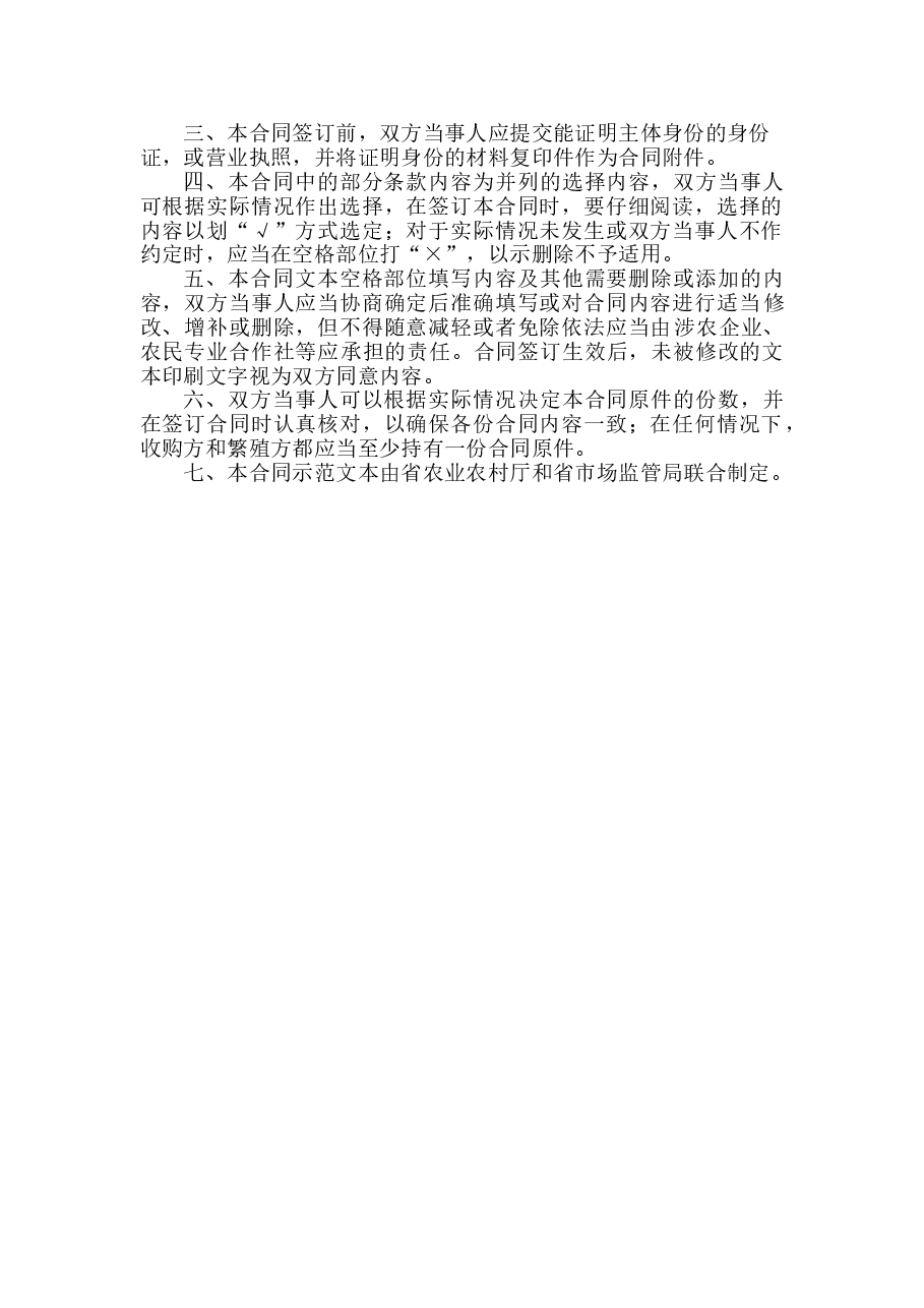 5.山西省农作物种子制种收购合同(批注20200630).doc,第2页预览