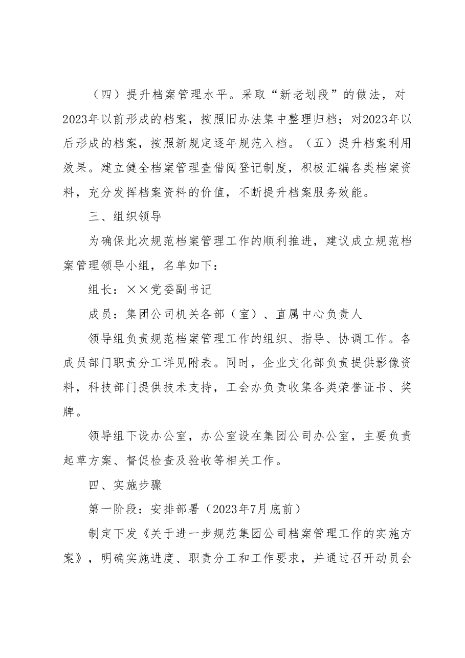 关于进一步规范档案管理工作的实施方案.docx,第2页预览