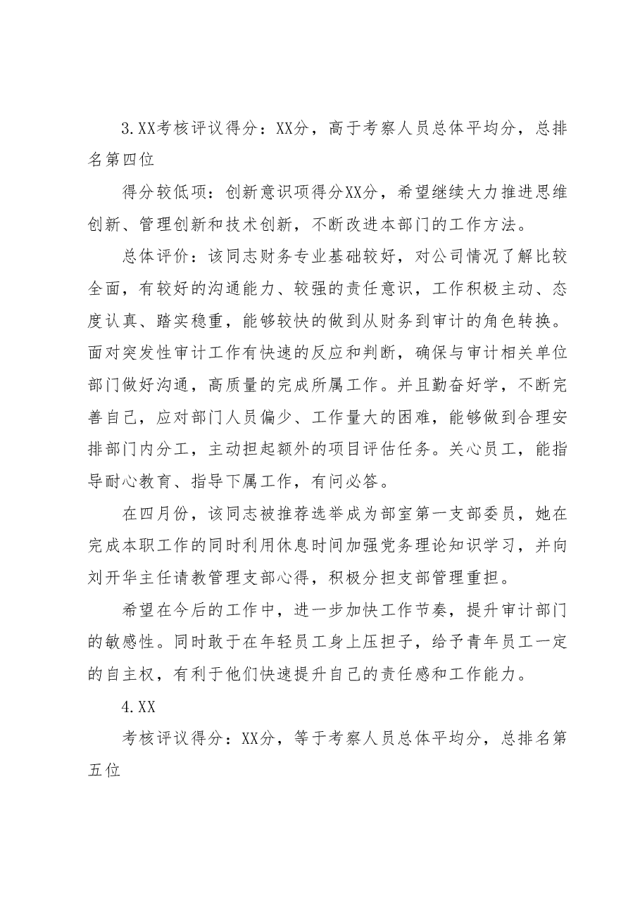 国企干部轮岗交流挂职锻炼工作考察情况总结报告.docx,第4页预览
