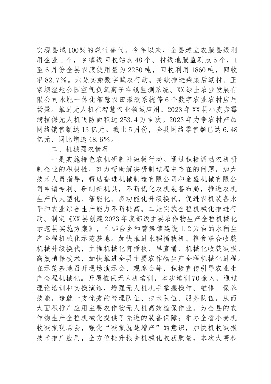 XX县农业农村局2023年度“两强一增”行动上半年工作进展情况汇报.docx,第3页预览