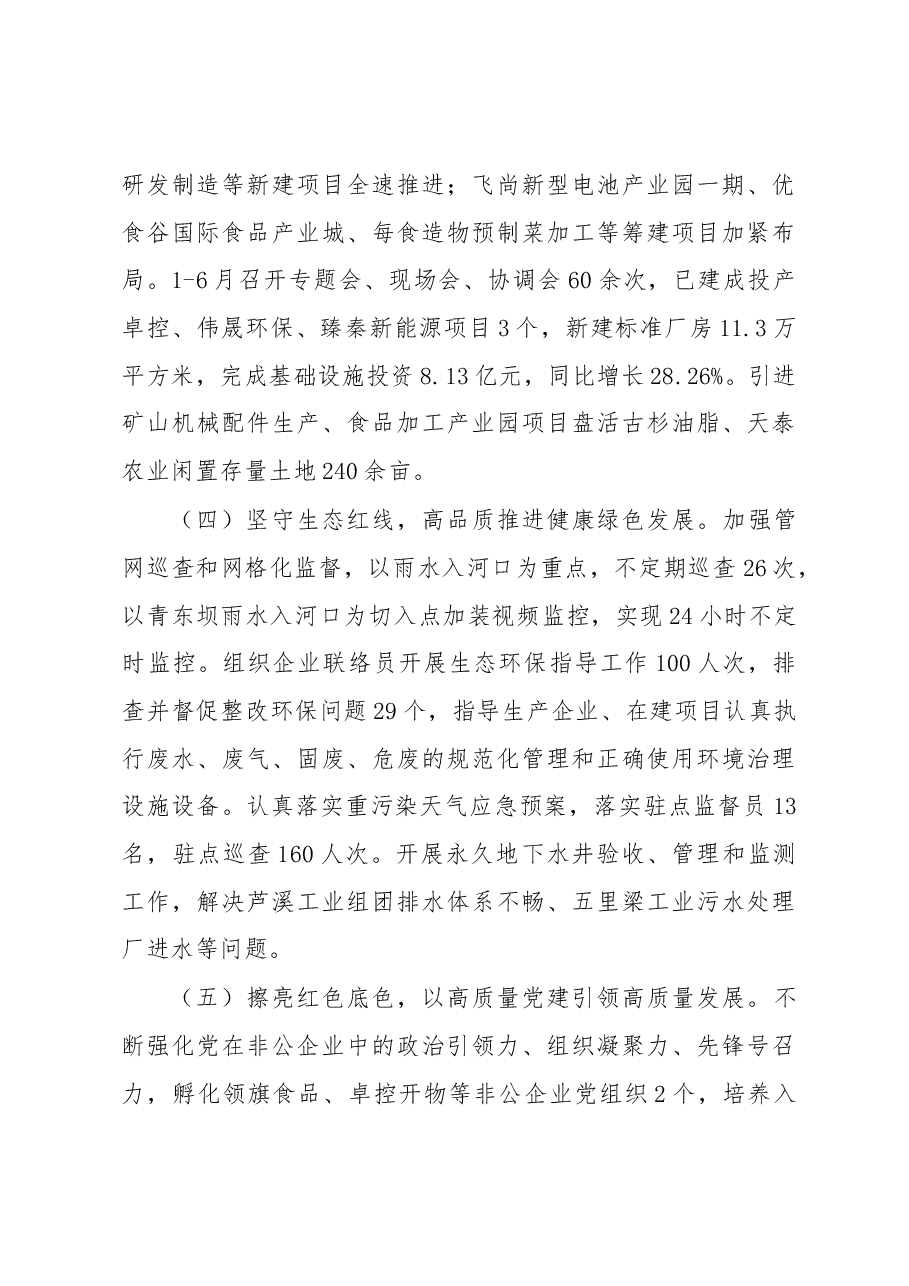 工业园区上半年工作总结及下半年工作计划.docx,第3页预览