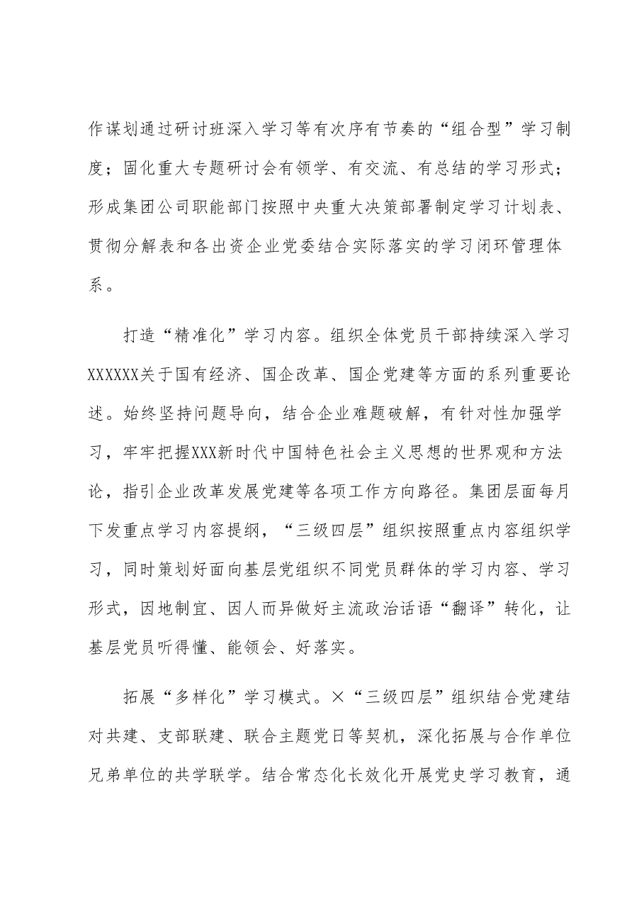 国企加强思想政治建设工作总结.docx,第2页预览
