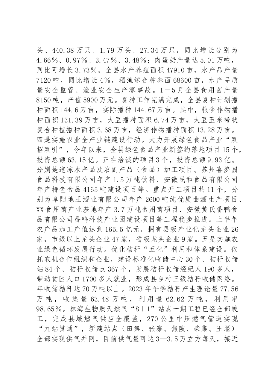 XX县农业农村局2023年度“两强一增”行动上半年工作进展情况汇报.docx,第2页预览